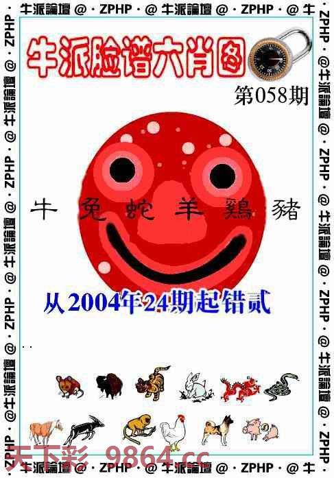 牛派脸谱报